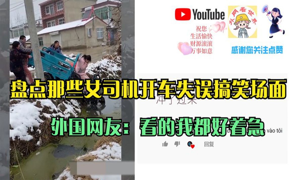 盘点那些女司机开车失误搞笑场面 外国网友 看的我都好着急