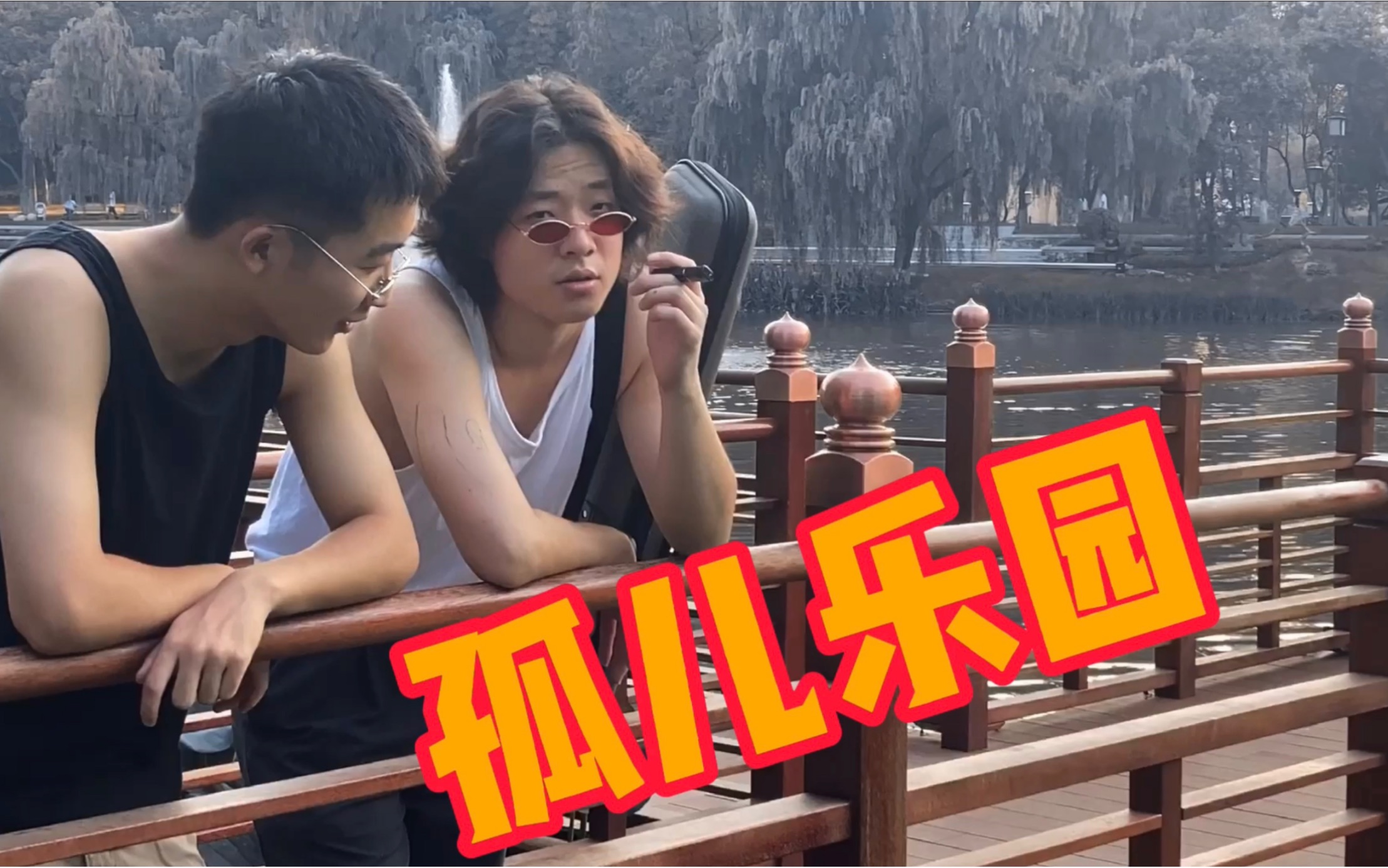 孤儿乐园2021(王雪晶)cover(公益歌曲),reggae version