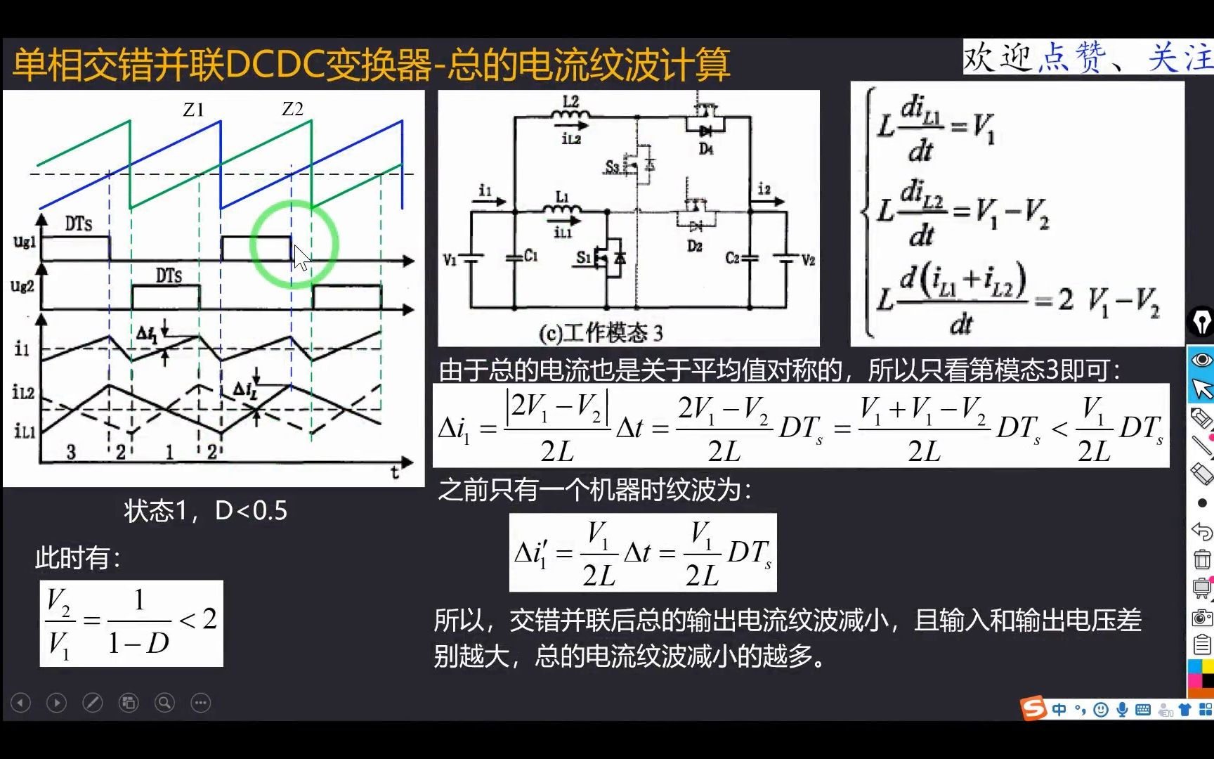 交错并联DCDC变换器2计算总的电流纹波表达式哔哩哔哩bilibili