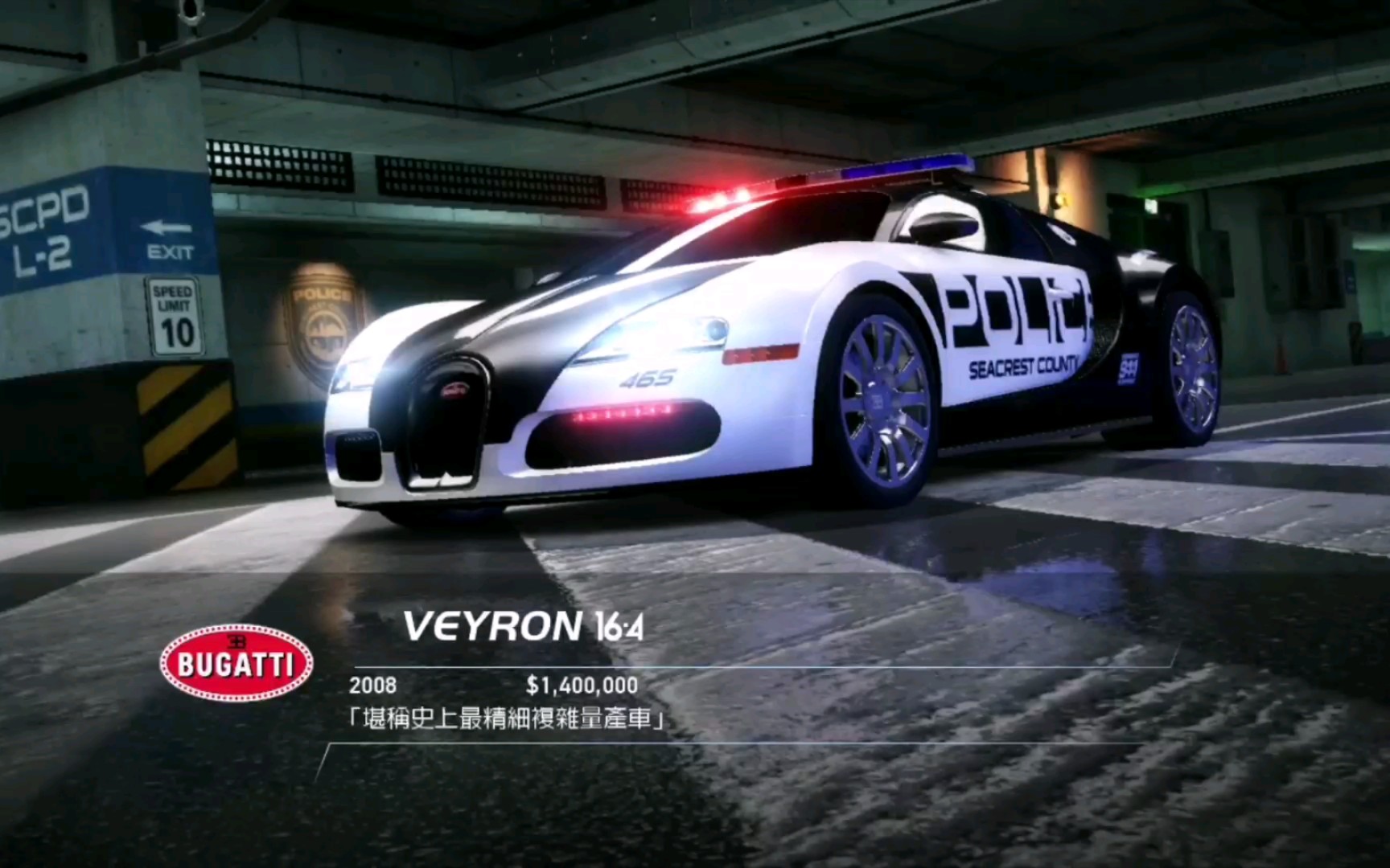 [ps3] 【极品飞车 热力追踪】 获得新警车 - 布加迪威龙