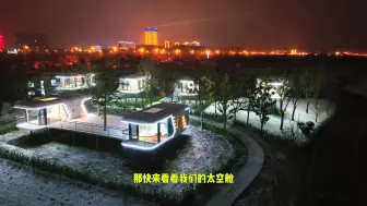 Download Video: 景区想扩建不给盖房？来看看太空舱！不占用土地，拉回去就能用！