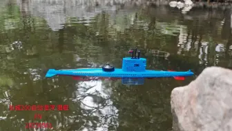 三角号手 自动潜浮 潜艇 长城200 模型船