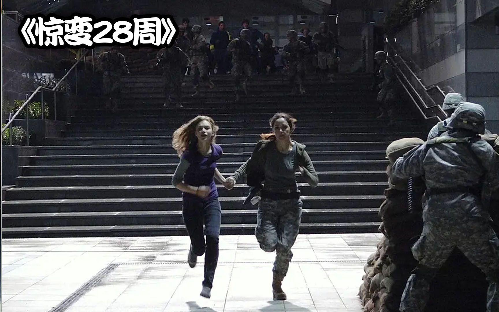 高分丧尸影片《惊变28周》