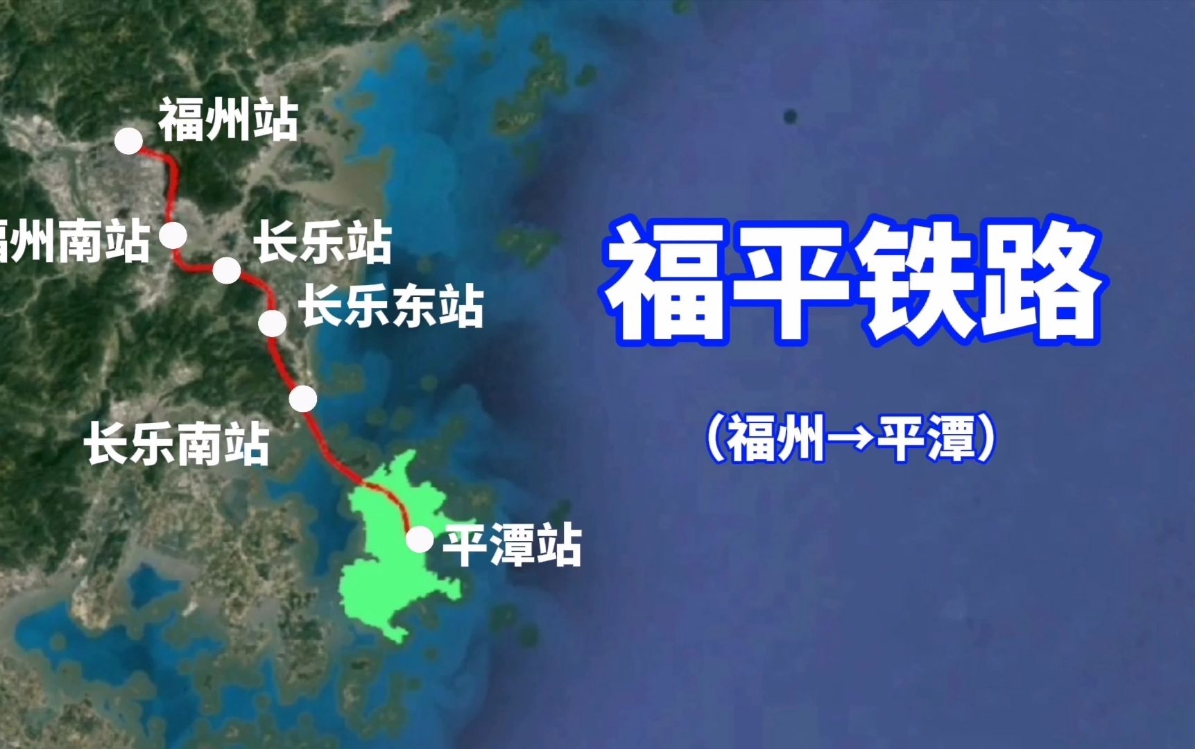 福平铁路,连接了福建第一大岛平潭岛,88千米共设立6座车站哔哩哔哩bilibili