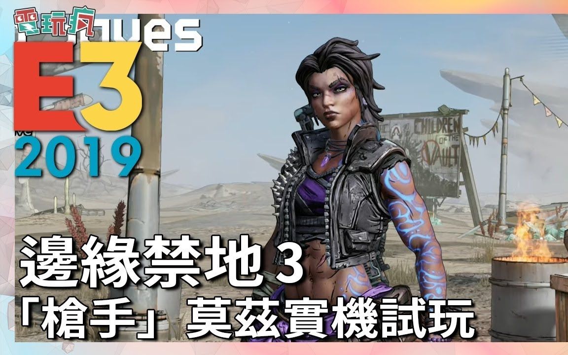 [图]《邊緣禁地 3》2K 高畫質試玩寶藏獵人「槍手」莫茲【E3 2019 試玩】