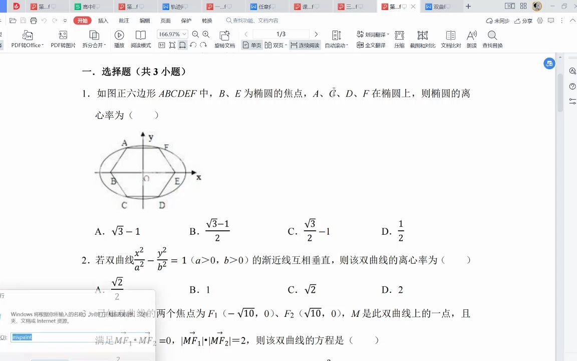 正荣高二数学基础班《抛物线》哔哩哔哩bilibili