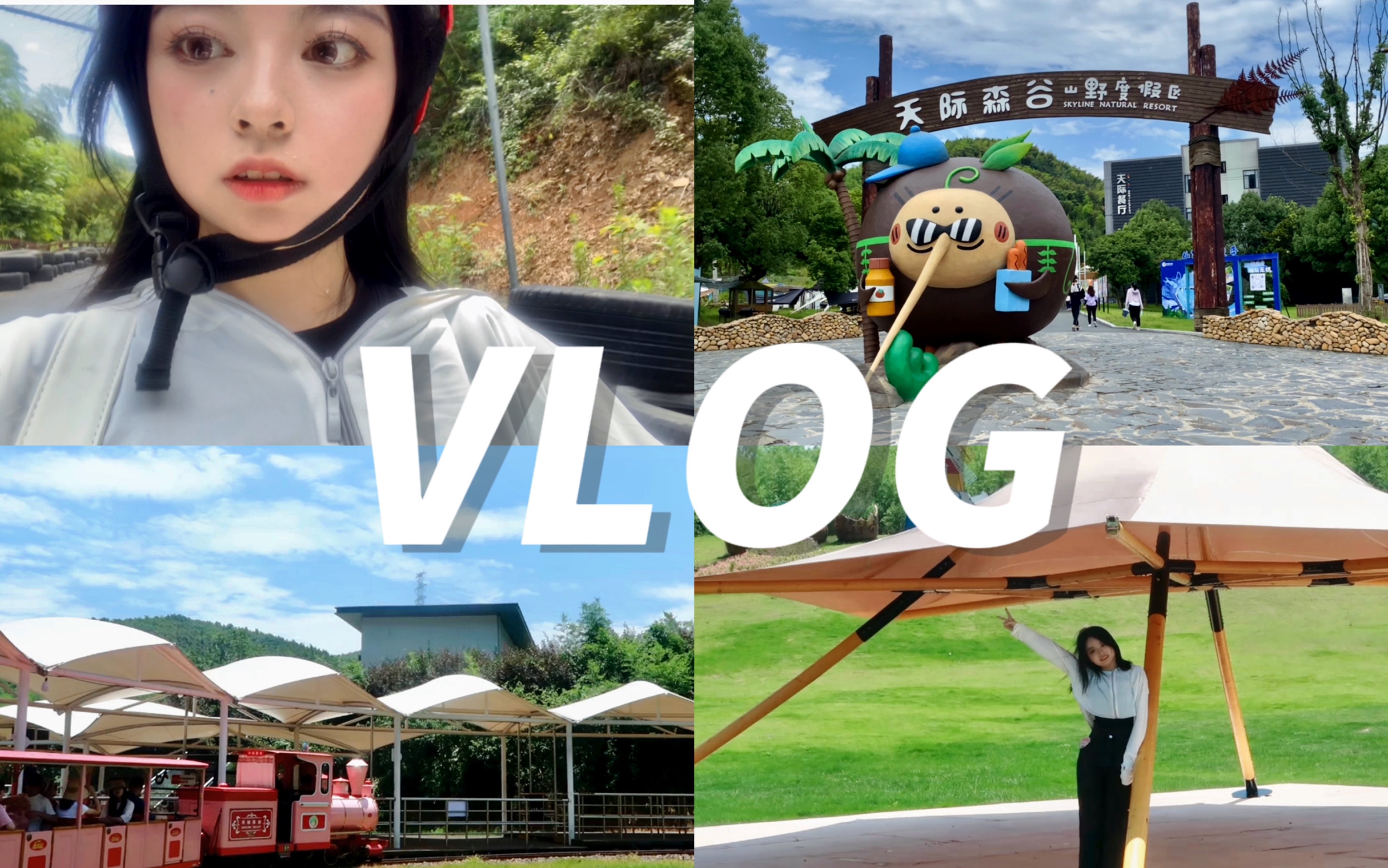 VLOG|我的暑假旅行日常|莫干山天际森谷|竹海漂流|新西兰滑板车哔哩哔哩bilibili