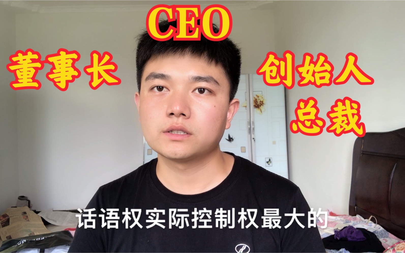 CEO、董事长、创始人和总裁在同一个公司谁更牛?原来我们都错了哔哩哔哩bilibili