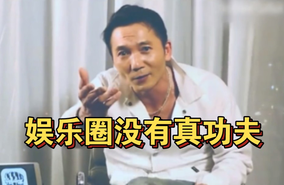 邹兆龙直言:成龙.李连杰.甄子丹都不是真功夫,有功夫的人在山上