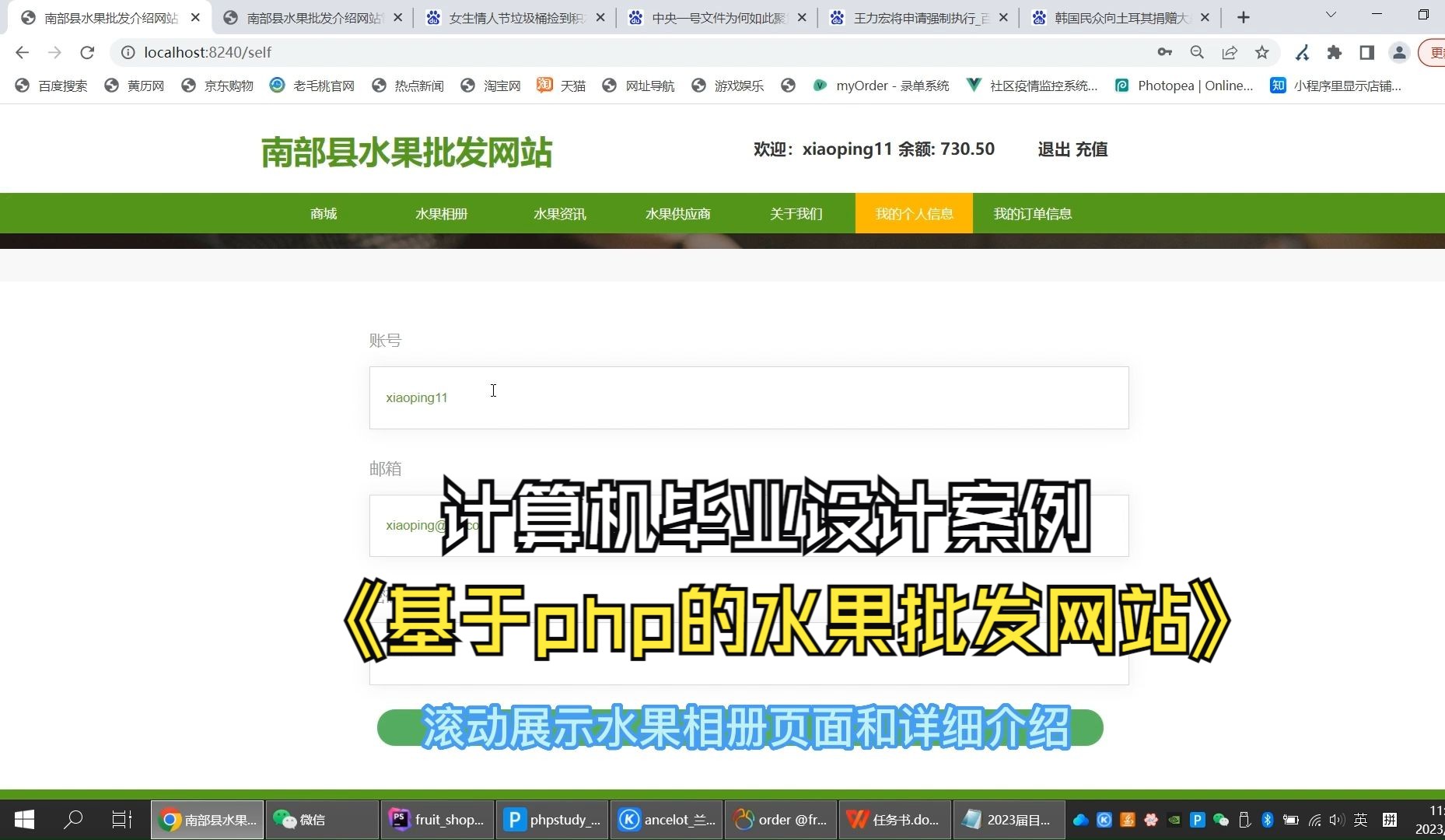 计算机毕业设计之基于php的水果批发网站