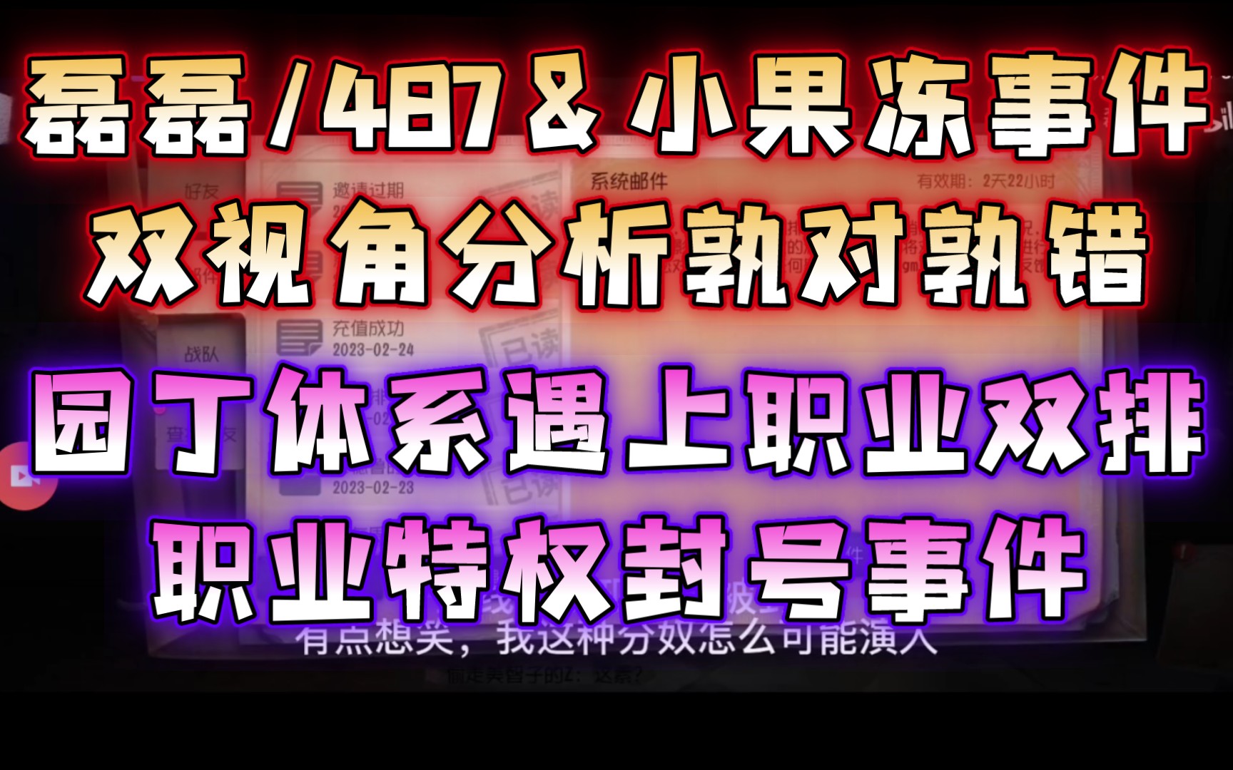 [图]评论弹幕关了，问就是被团建了（磊磊小果冻节奏双方视角分析）