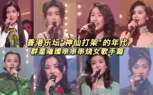 Download Video: 1992年TVB台庆，港乐神仙打架的年代！群星璀璨串烧飙歌神级现场