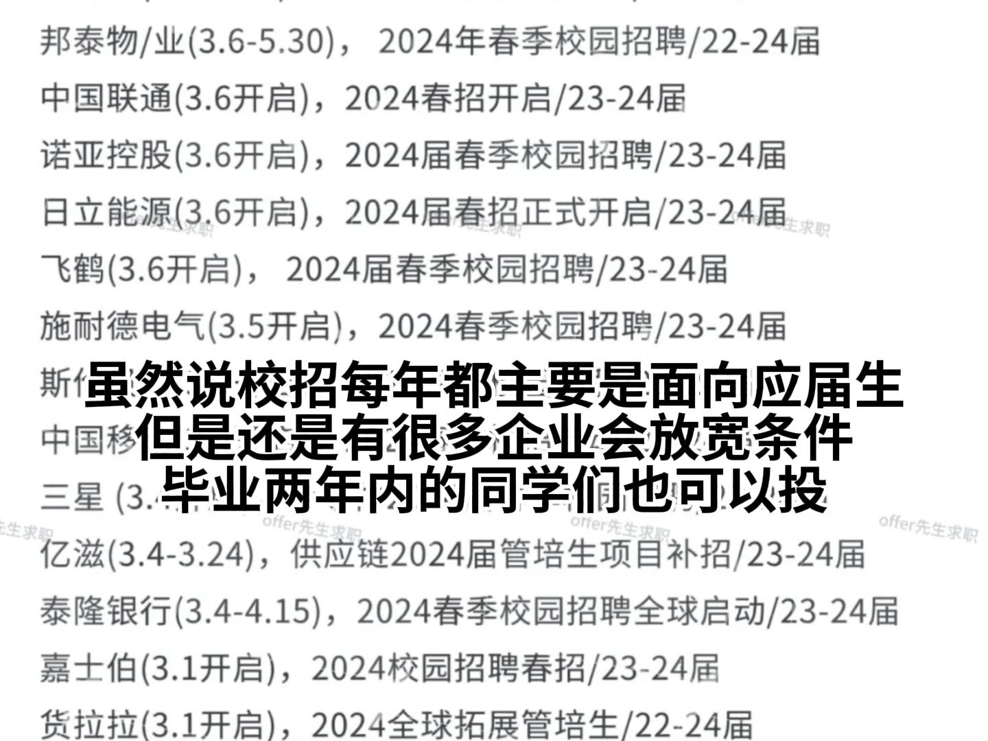 2223届今年春招还可以投!这些企业春招明确说了往届可投哔哩哔哩bilibili