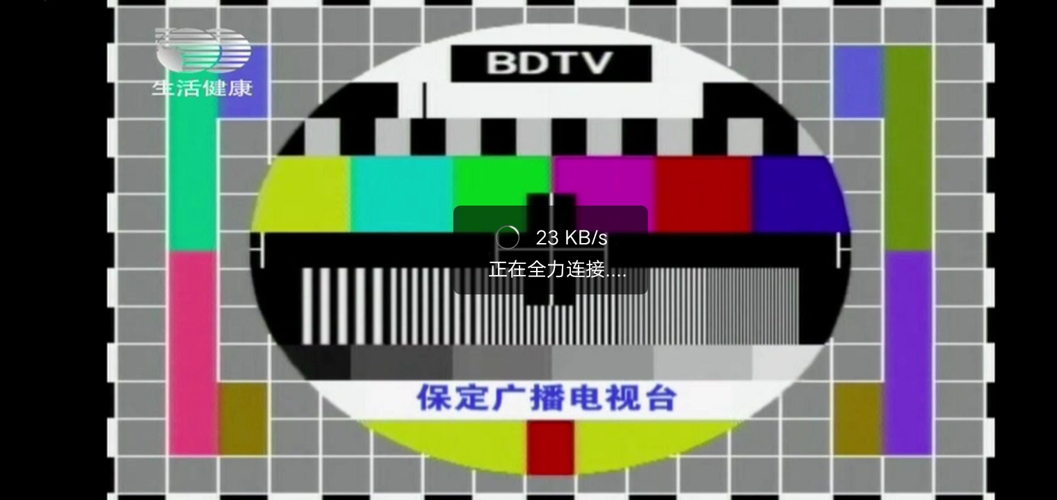 河北保定电视台生活健康频道测试卡音乐 20230615