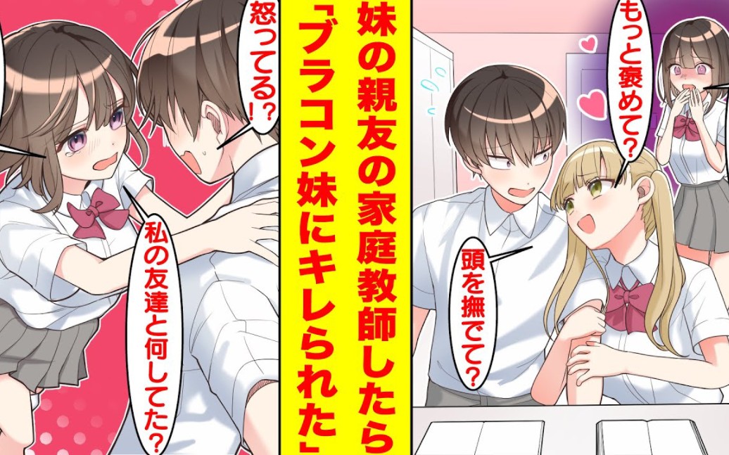 【有声漫画机翻】瞒着妹妹做她朋友的家庭教师,被发现后妹妹试图夺回哥哥?哔哩哔哩bilibili