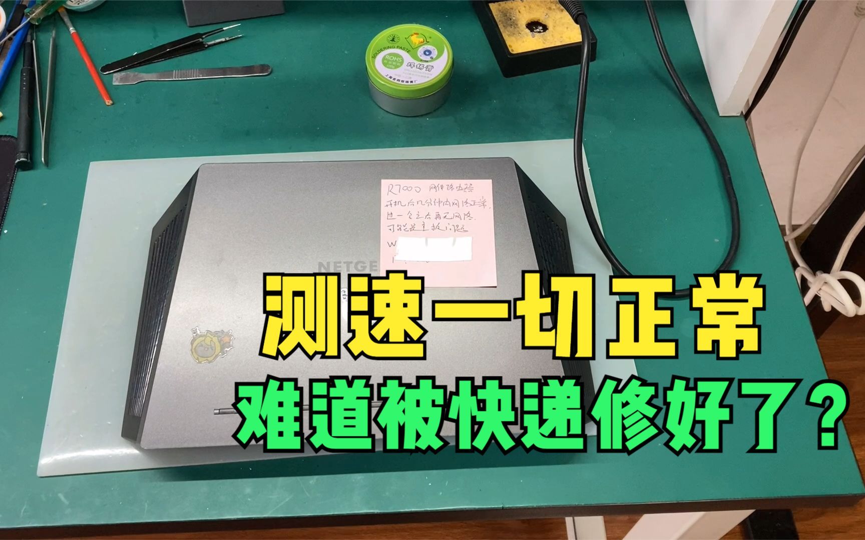 网友寄来个网件R7000,收到后测试一切正常,难道是被快递修好了?哔哩哔哩bilibili