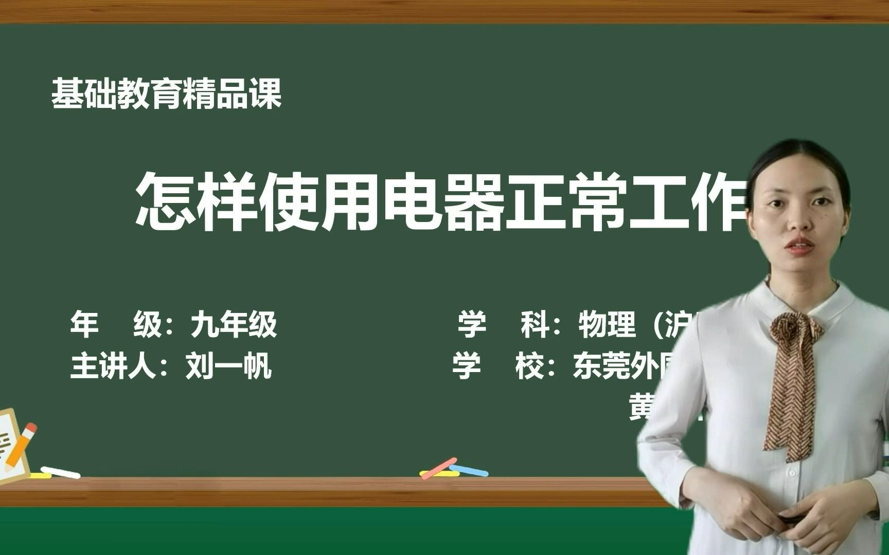 15.3怎样使用电器正常工作哔哩哔哩bilibili