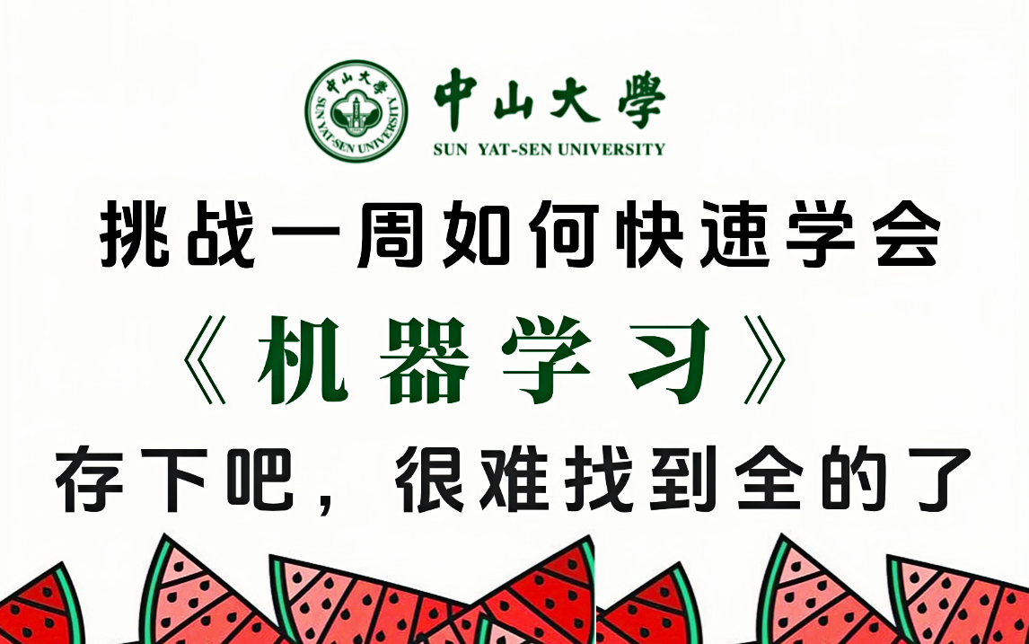 比刷剧还爽,轻松易懂的机器学习算法教程,梯度下降、朴素贝叶斯、决策树、逻辑回归、拉格朗日、高斯模型、隐马尔科夫模型、神经网络哔哩哔哩bilibili