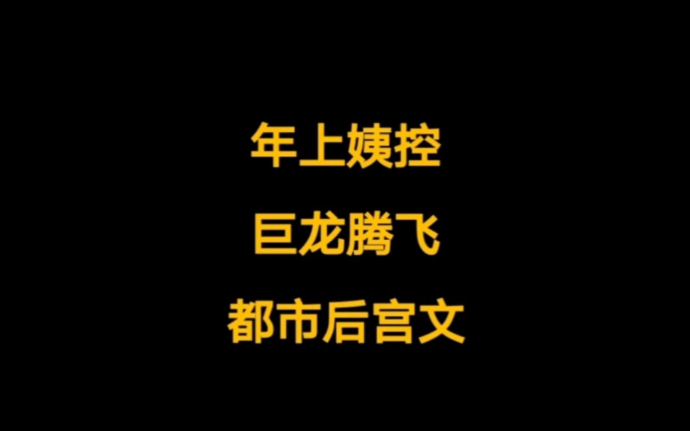 都市重生后宫文,鉴宝捡漏,攻略年上御姐哔哩哔哩bilibili