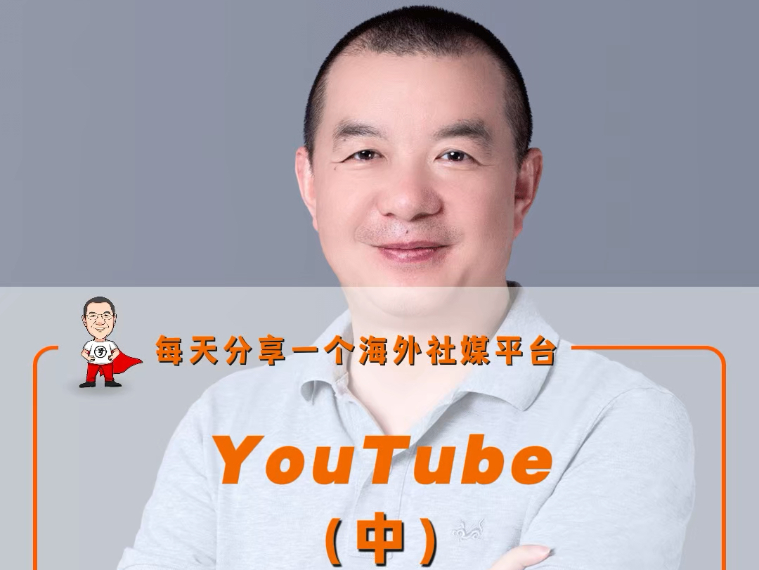 Youtube对于企业的推广作用哔哩哔哩bilibili