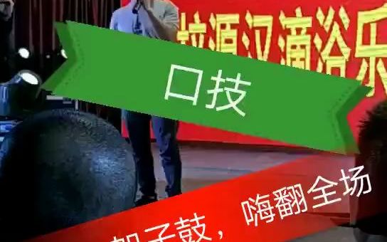 【口技】金子源口技表演,box 架子鼓,嗨翻全场
