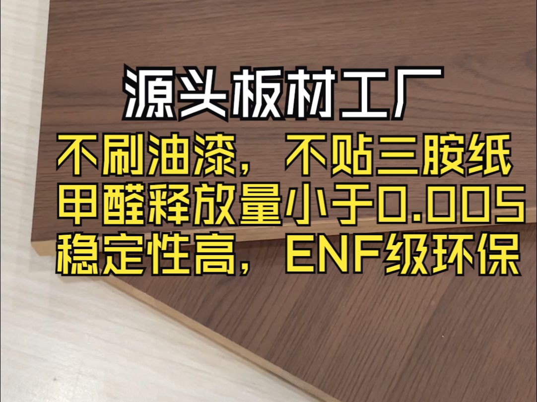 别不信,这个靠谱的源头实木板材工厂,闭眼入不亏哔哩哔哩bilibili