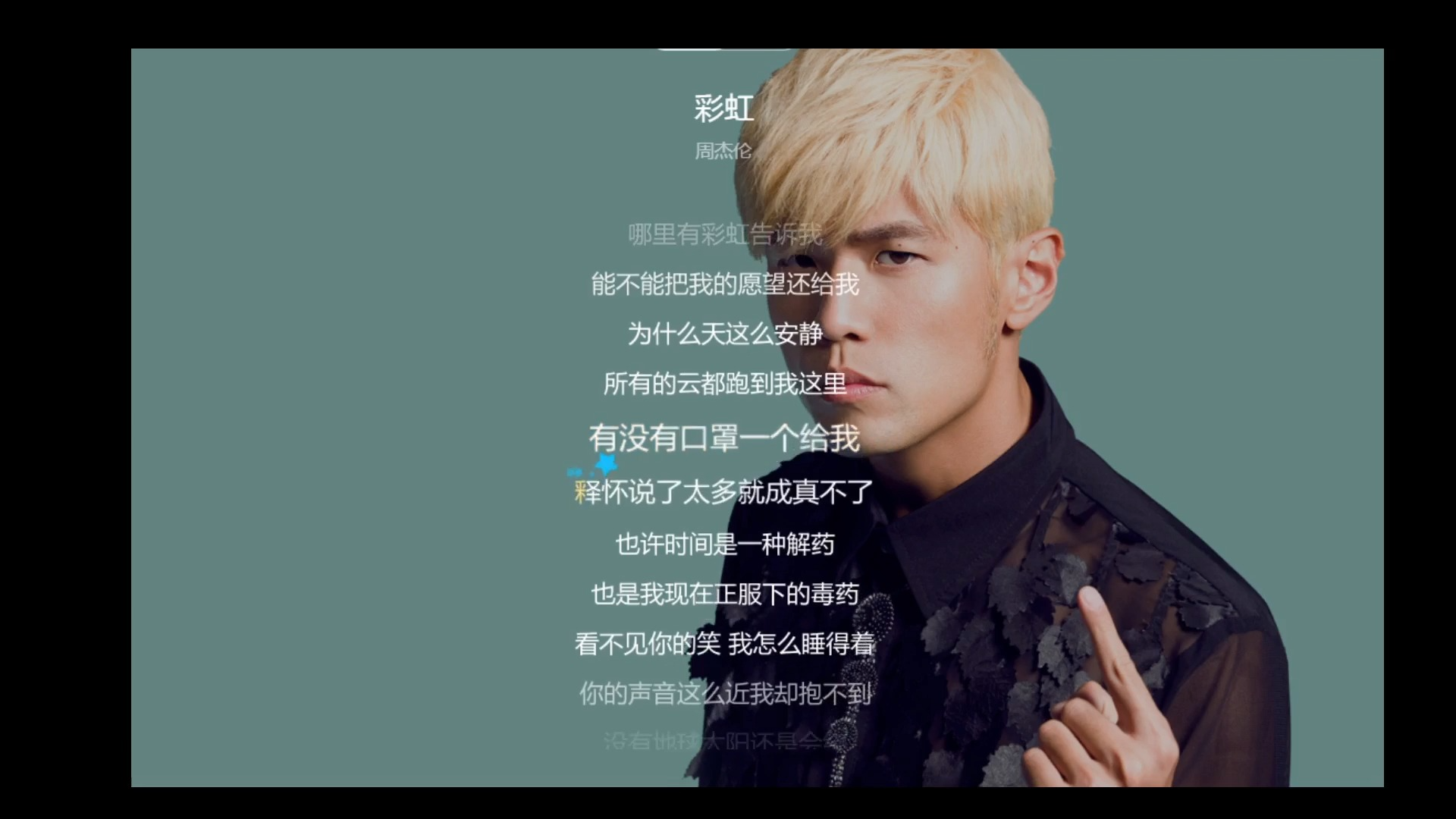 彩虹(cover:小宇宙)