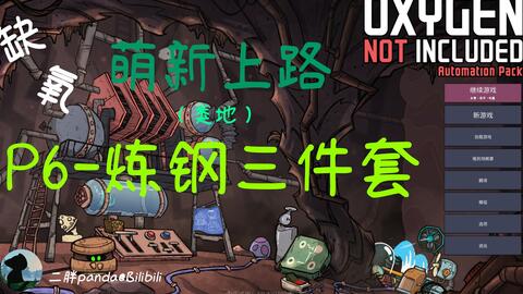 缺氧新手教學 4 3 學會這個技巧就可以有無限低溫水 缺氧 Oxygen Not Included 哔哩哔哩 つロ干杯 Bilibili