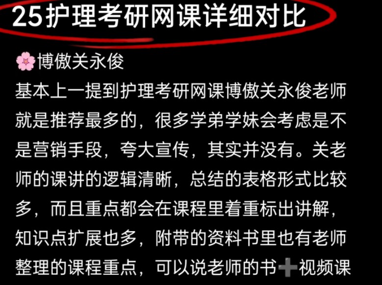 【25护理考研网课】关永俊 夏桂新yyds6015