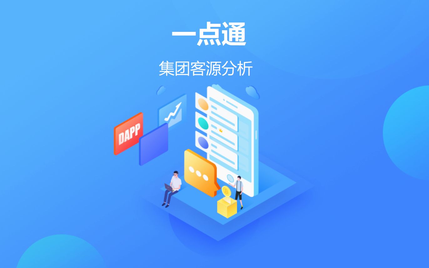 一点通集团客源分析哔哩哔哩bilibili