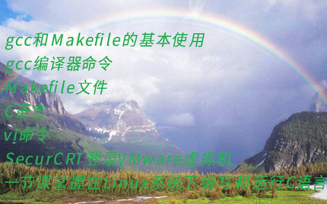 Linux使用gcc和make编译C语言程序哔哩哔哩bilibili