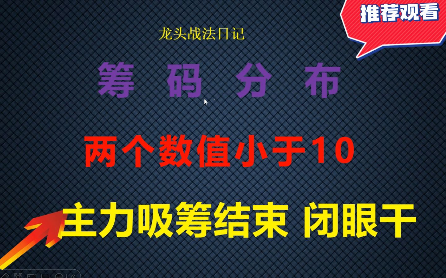 [图]注意了：当筹码峰这2个数值小于10，闭眼干，主力吸筹完毕随时拉升！