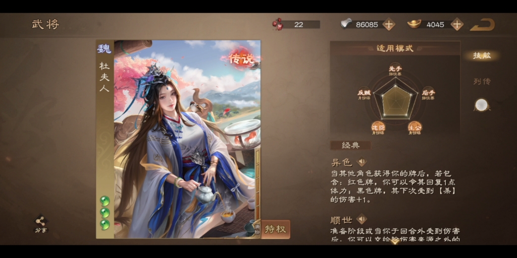 三国杀ol官服84玉玺族吴苋三大祈福十小祈福