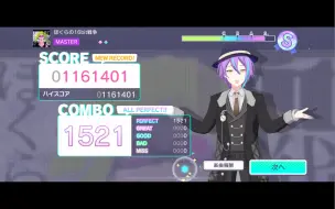 Download Video: 【pjsk/全球首杀可能】ぼくらの16bit戦争 MASTER 33 All Perfect