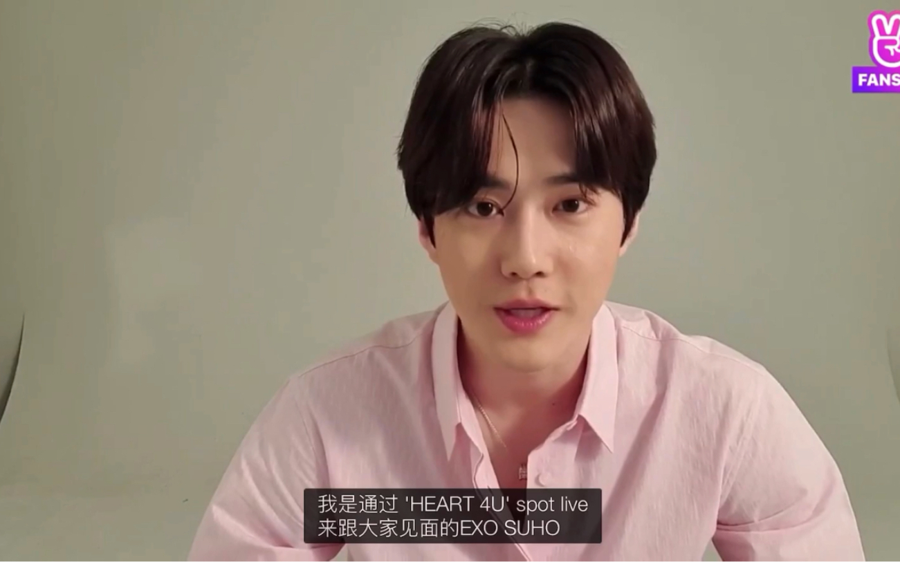 [图]【Heart 4 U SUHO篇】Here I Am！0417VLive直播剧透中字