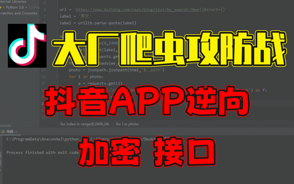 【无逆向不爬虫】抖音APP逆向,全程高能逆向实战,逆向进阶必备技术哔哩哔哩bilibili