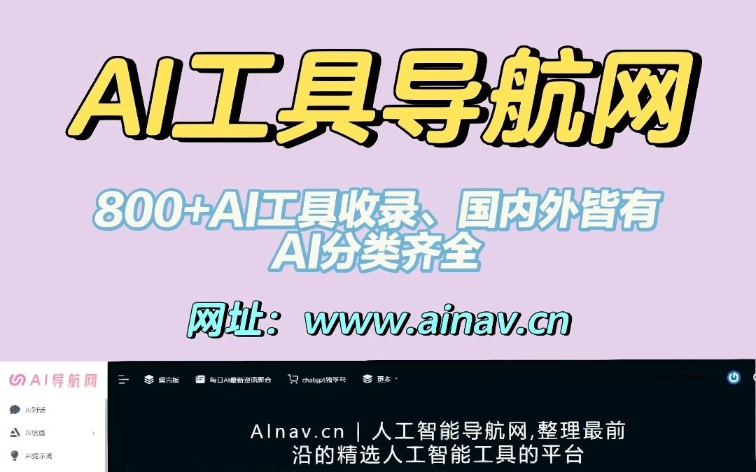 别让老板知道,这个AI工具聚合网真是太棒了,效率翻10倍,摸鱼时间翻一番哔哩哔哩bilibili