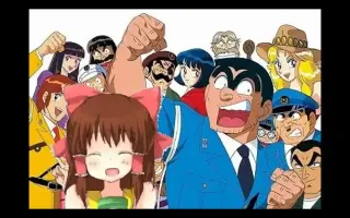 こちら葛飾区亀有公園前派出所 搜索结果 哔哩哔哩弹幕视频网 つロ乾杯 Bilibili