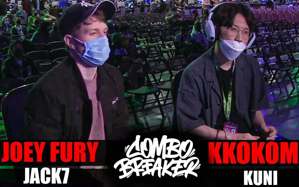 ComboBreaker 128强,Joey(杰克) vs Kokoma(周光)哔哩哔哩bilibili铁拳7