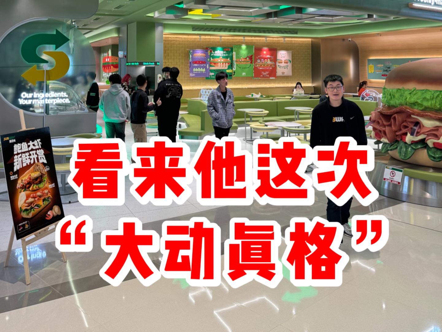 吴探长从3点拆解赛百味三明治的本土化策略~赛百味来中国已经快30年了,这次竟然针对本土市场做了一次大的调整,无疑是要下定决心做好中国市场.哔...