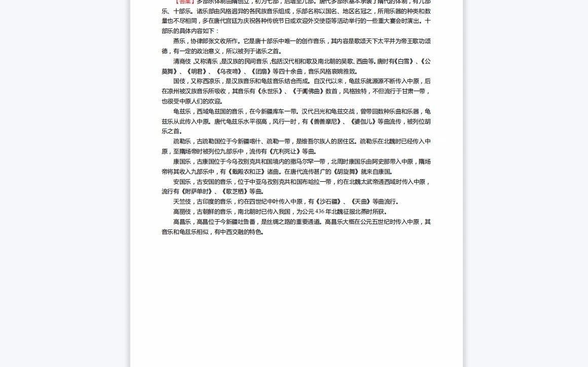 [图]F016073【复试】2023年宝鸡文理学院045111学科教学(音乐)《加试中外音乐史之中国音乐通史简编》考研复试仿真模拟5套卷