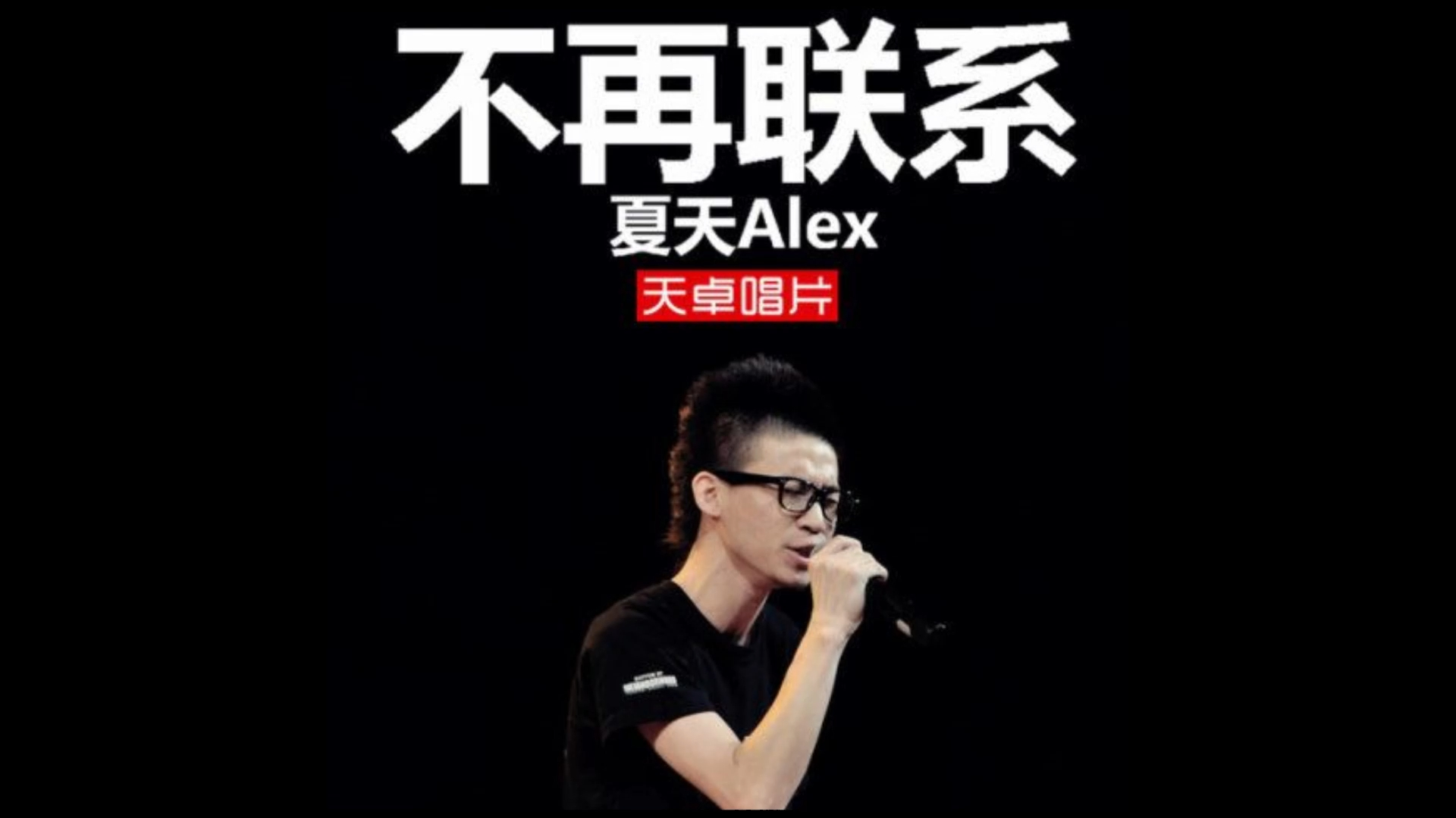 夏天alex简介图片