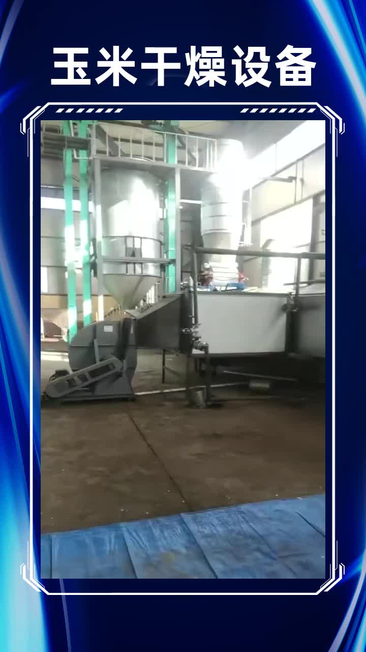 时产5吨玉米干燥设备厂家,青粮农牧的玉米压片机是环保型设备,不会