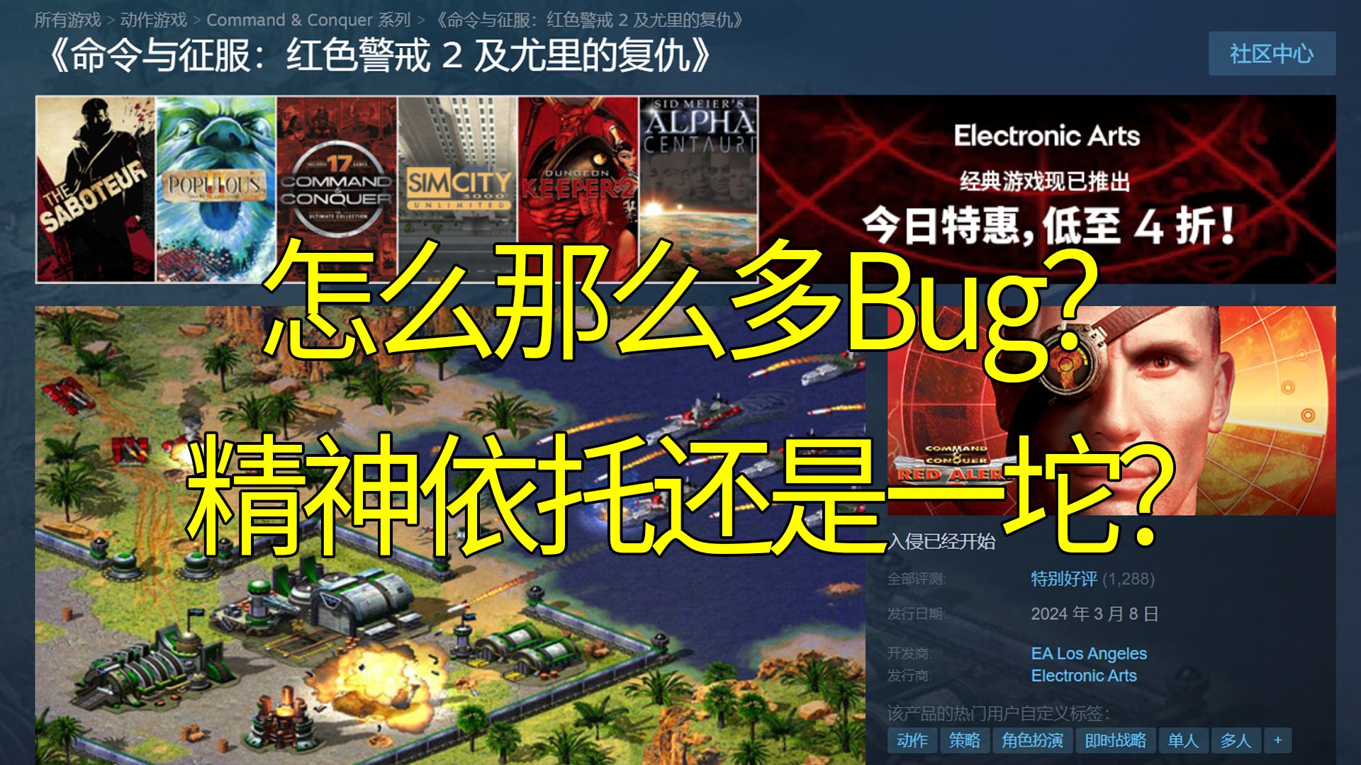 [图]【红警2】Steam版本红警2值得买吗？为什么那么多Bug？