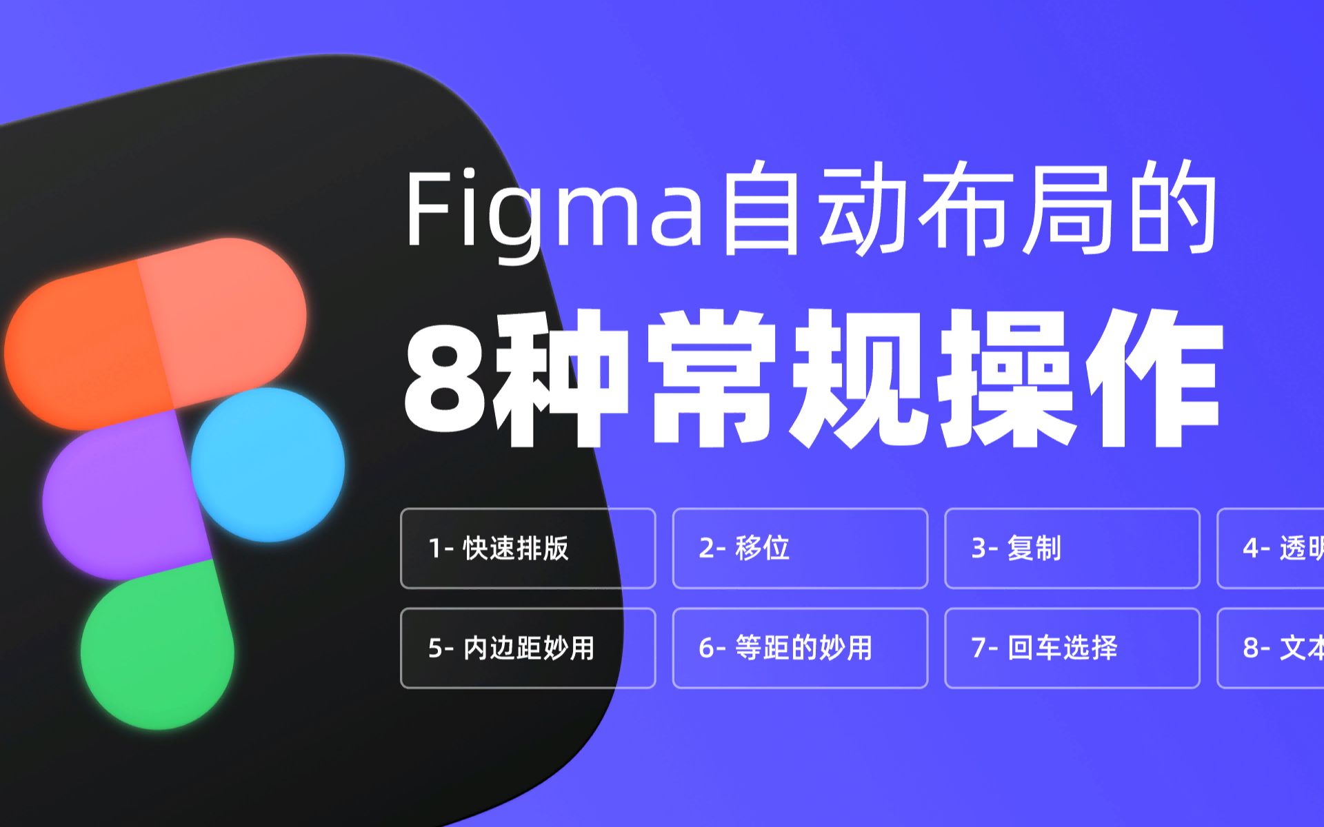 Figma自动布局8种常规操作你需要知道!哔哩哔哩bilibili