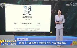 Download Video: 央视:六公主评判斗破苍穹，连脸都不要了!