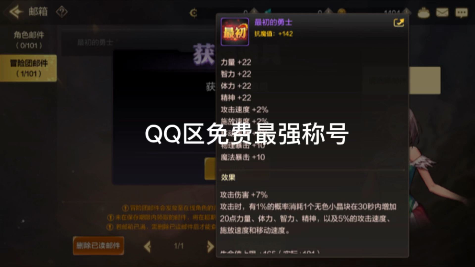 dnf手游qq区免费最强称号领取教程