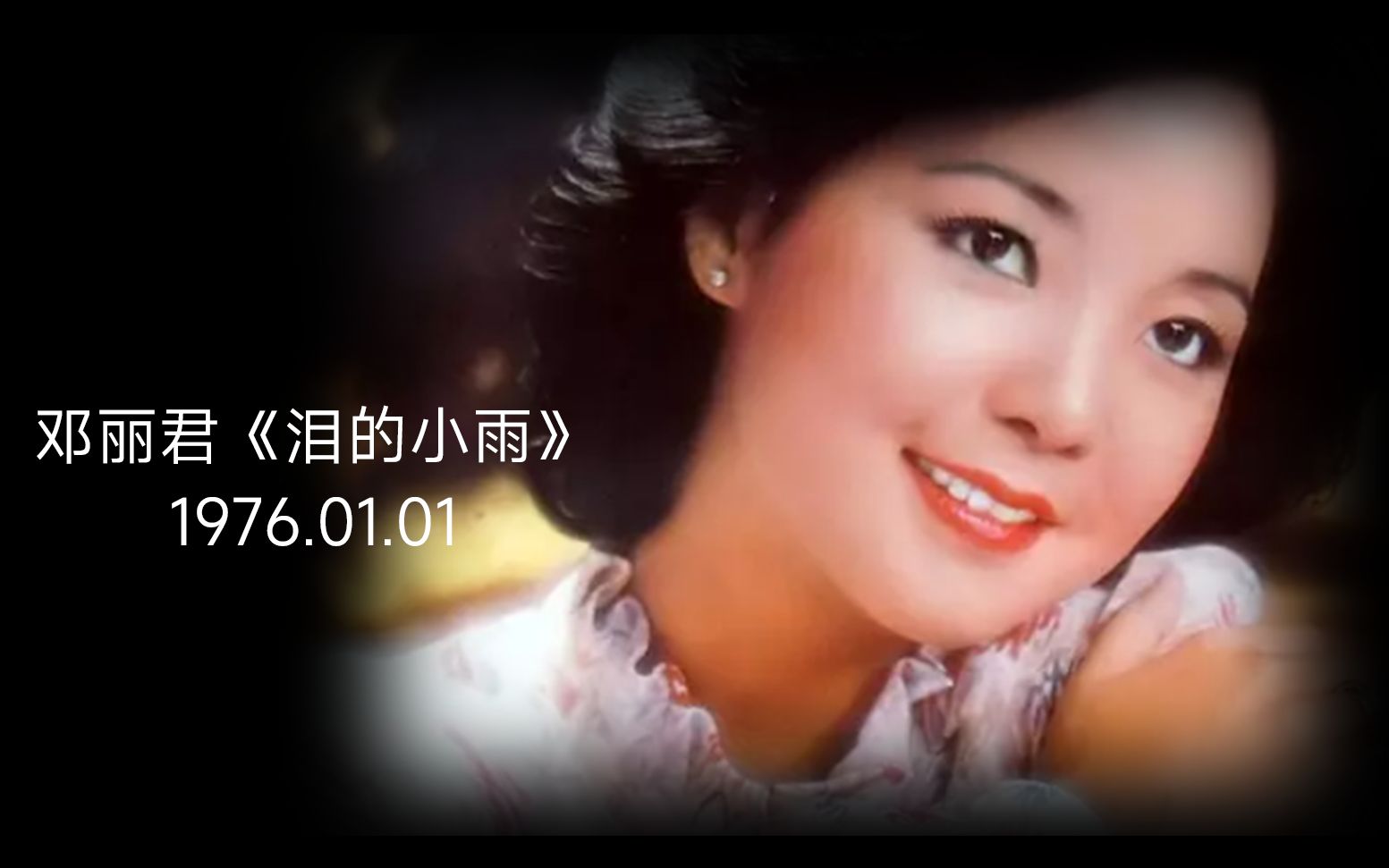 「母带专辑」邓丽君《泪的小雨》岛国之情歌(2) 韩国银圈首版 1976