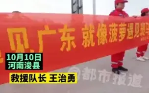 Download Video: 都市报道【广东佛山市菠萝救援队，支援河南96天后，转战山西救援。他们是默默无闻的志愿者，向他们致敬！】