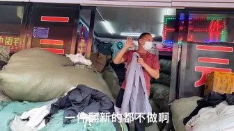 下载视频: 义乌衣服1元1件，老板还一年赚100万，他的头脑不一般